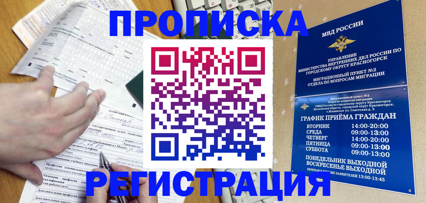купить прописку в Соколе
